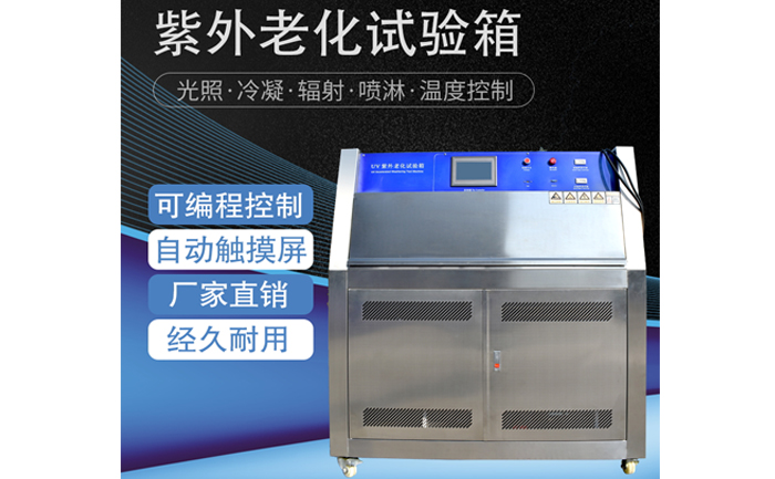 省耗節(jié)能紫外線老化試驗箱 省耗節(jié)能紫外線老化試驗箱